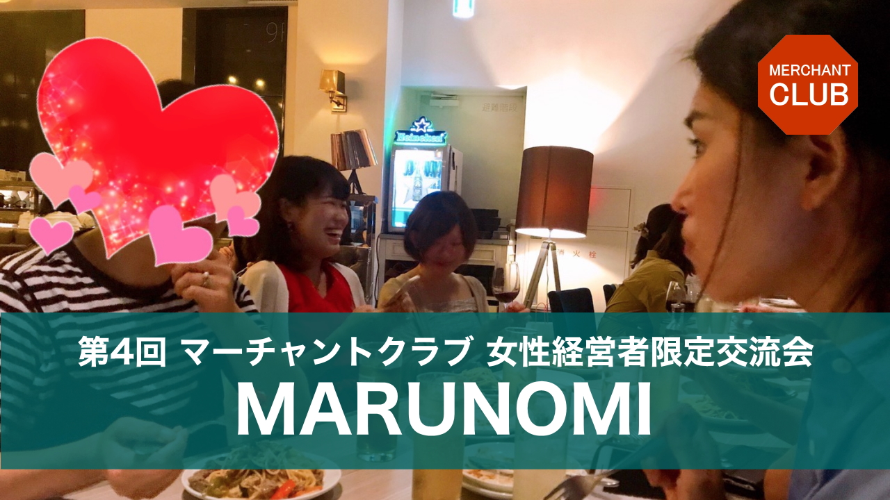 MARUNOMI 第4回 in 渋谷【フツーの主婦がタダで月3回も海外旅行に行ってる話】