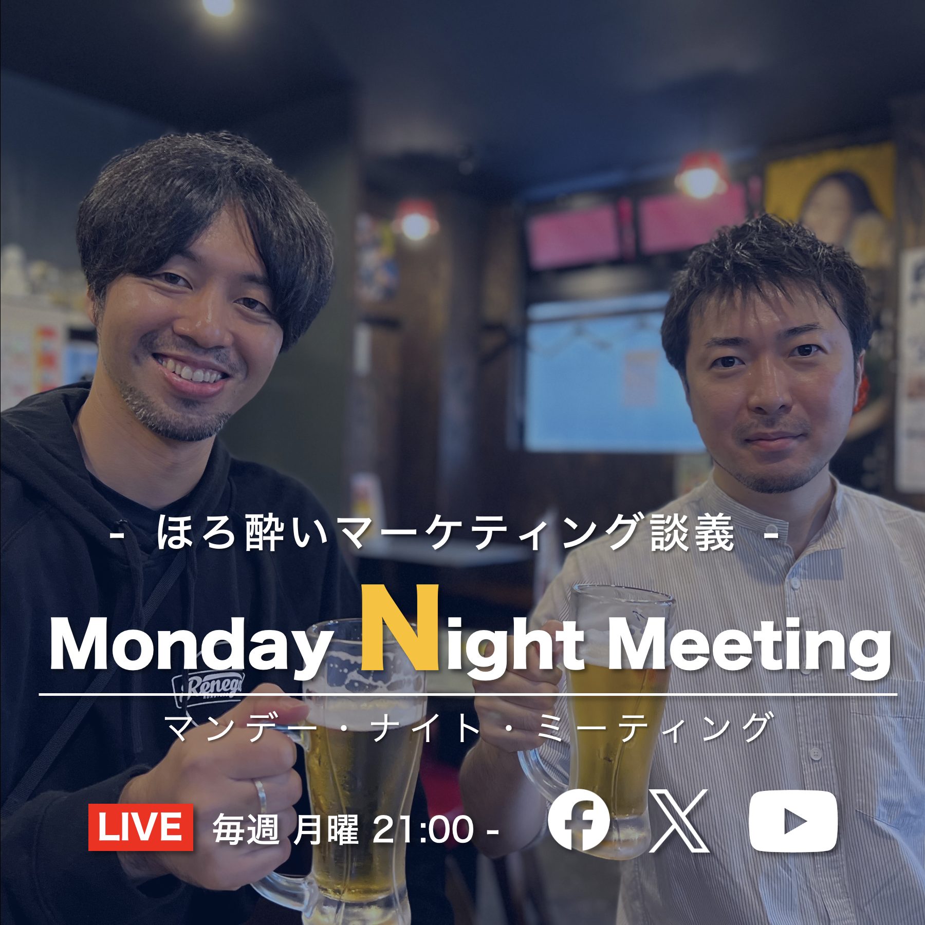 Monday Night Meeting（Xスペース、facebook、youtubeで同時配信）